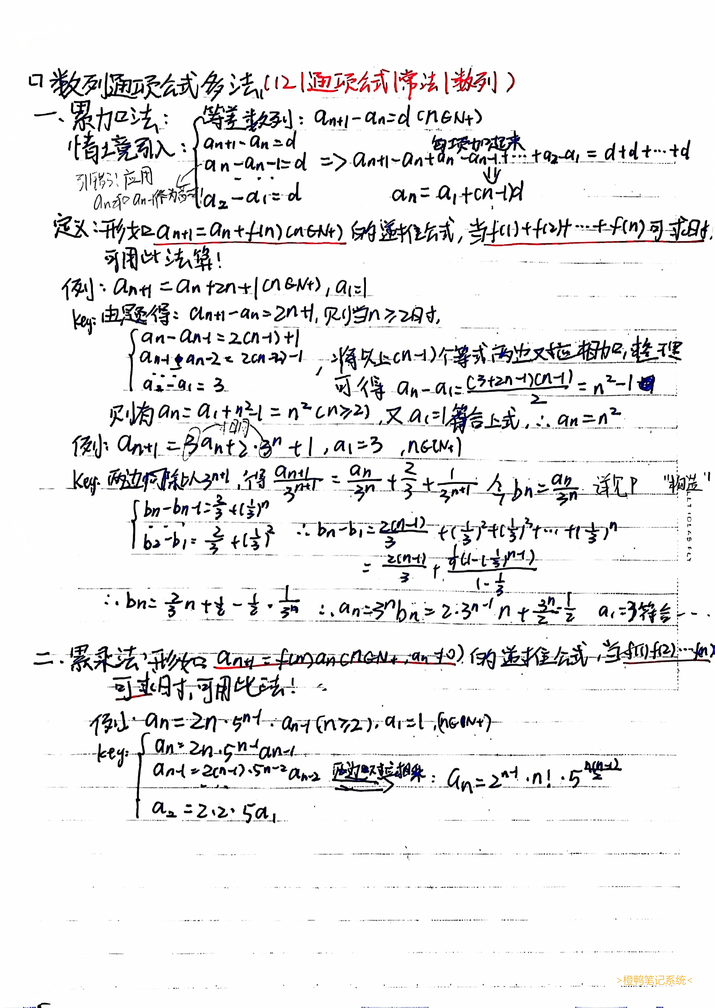 数列通项公式多法